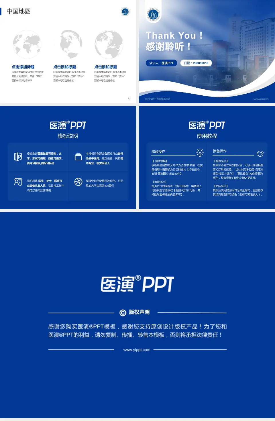 泉州市第一医院城东院区会议与研讨会PPT模板4:3格式幻灯片预览图6