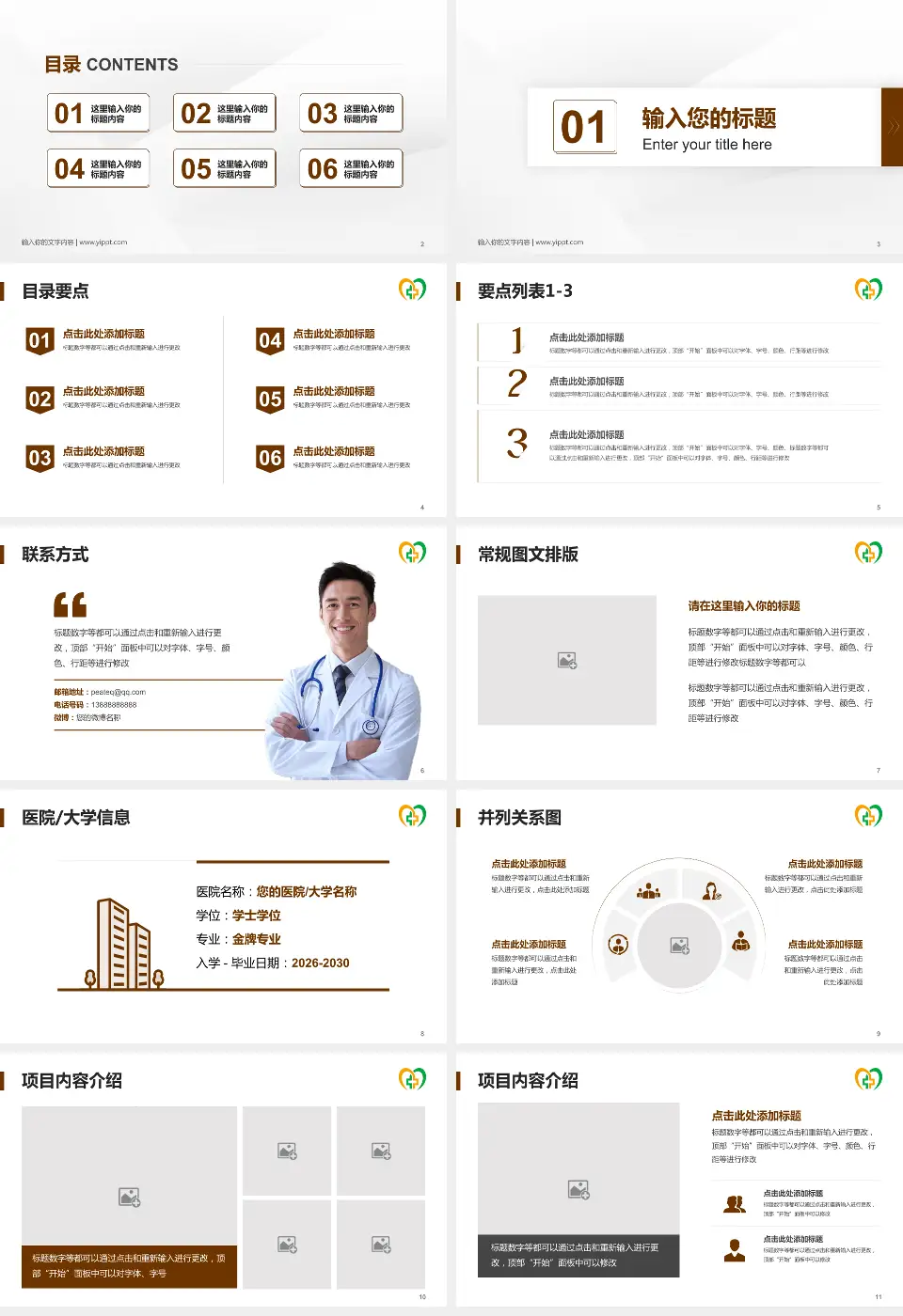 三明市中西医结合医院培训与教育PPT模板16:9格式幻灯片预览图2