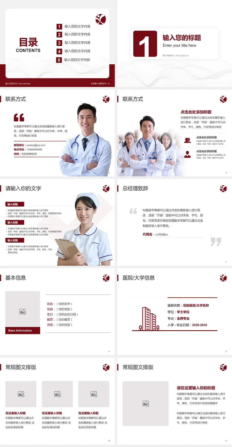 福建中医药大学附属康复医院护理专业职业生涯规划PPT模板4:3格式幻灯片预览图2