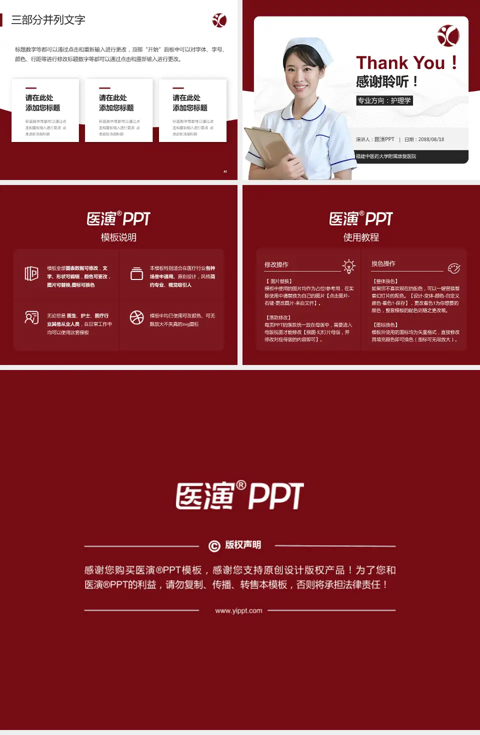 福建中医药大学附属康复医院护理专业职业生涯规划PPT模板4:3格式幻灯片预览图6