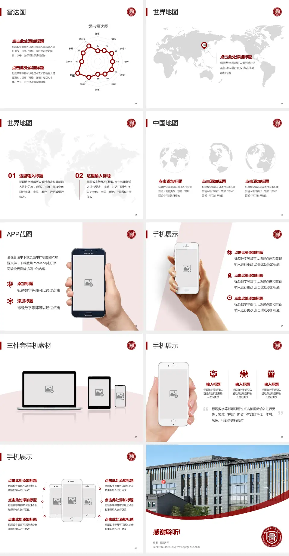 福州市第二医院二部医院简介/日常通用PPT模板4:3格式幻灯片预览图7