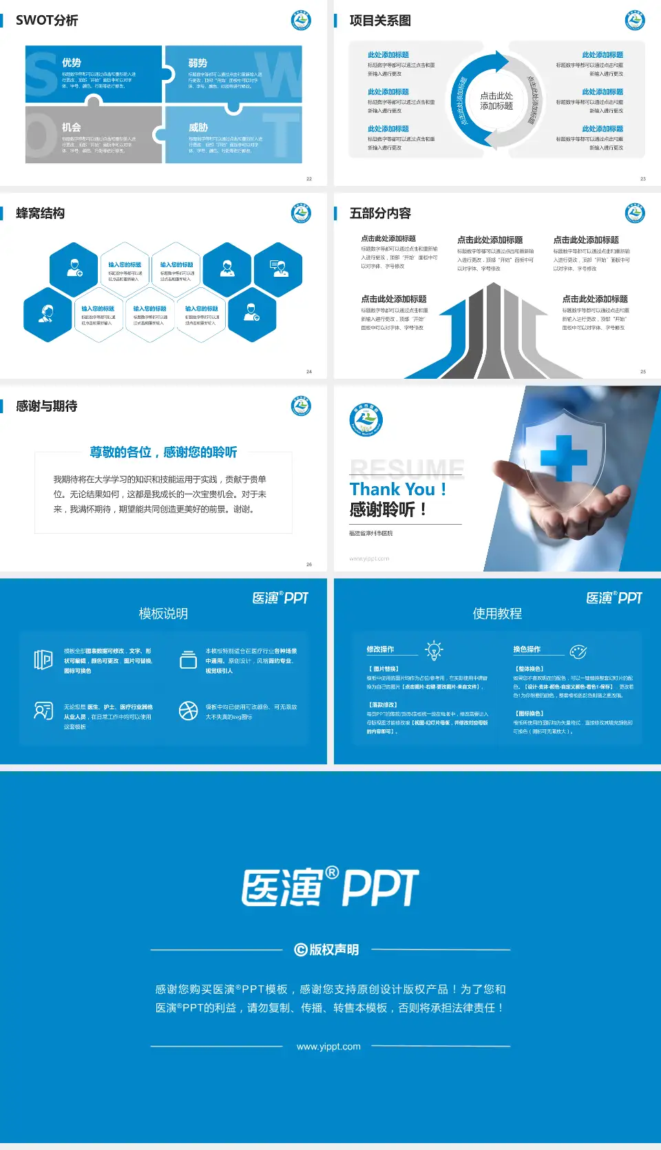福建省漳州市医院个人求职应聘简历PPT模板16:9格式幻灯片预览图4