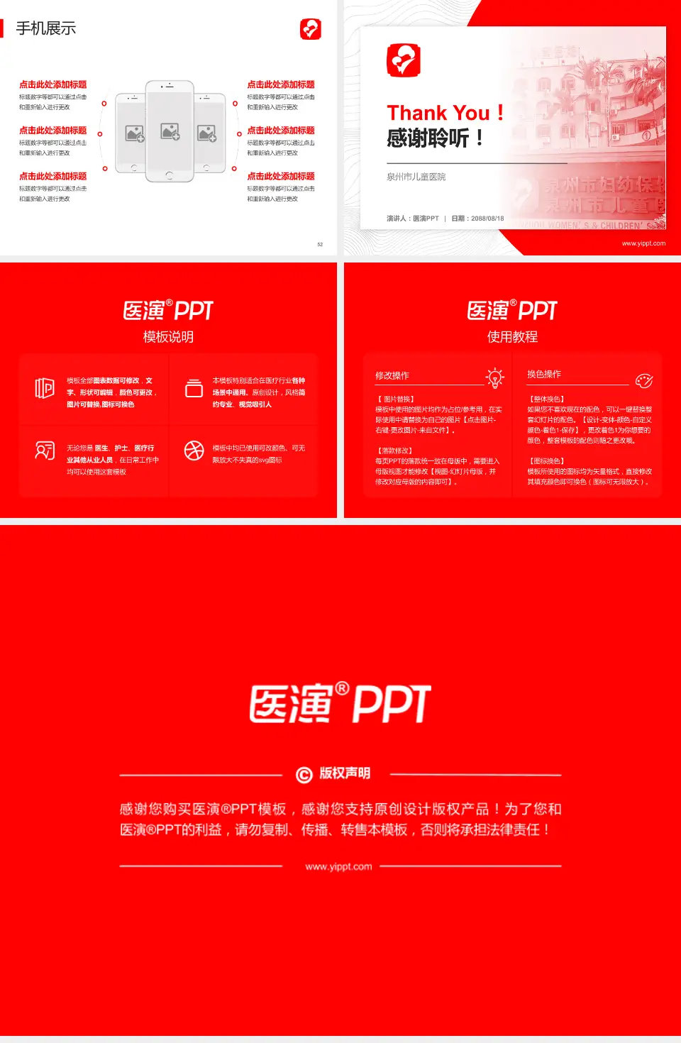 泉州市儿童医院医院管理报告PPT模板4:3格式幻灯片预览图7