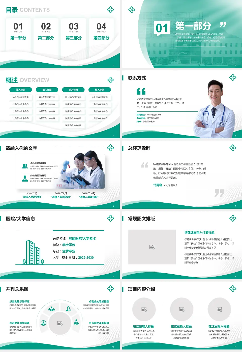 厦门莲花医院会议与研讨会PPT模板16:9格式幻灯片预览图2