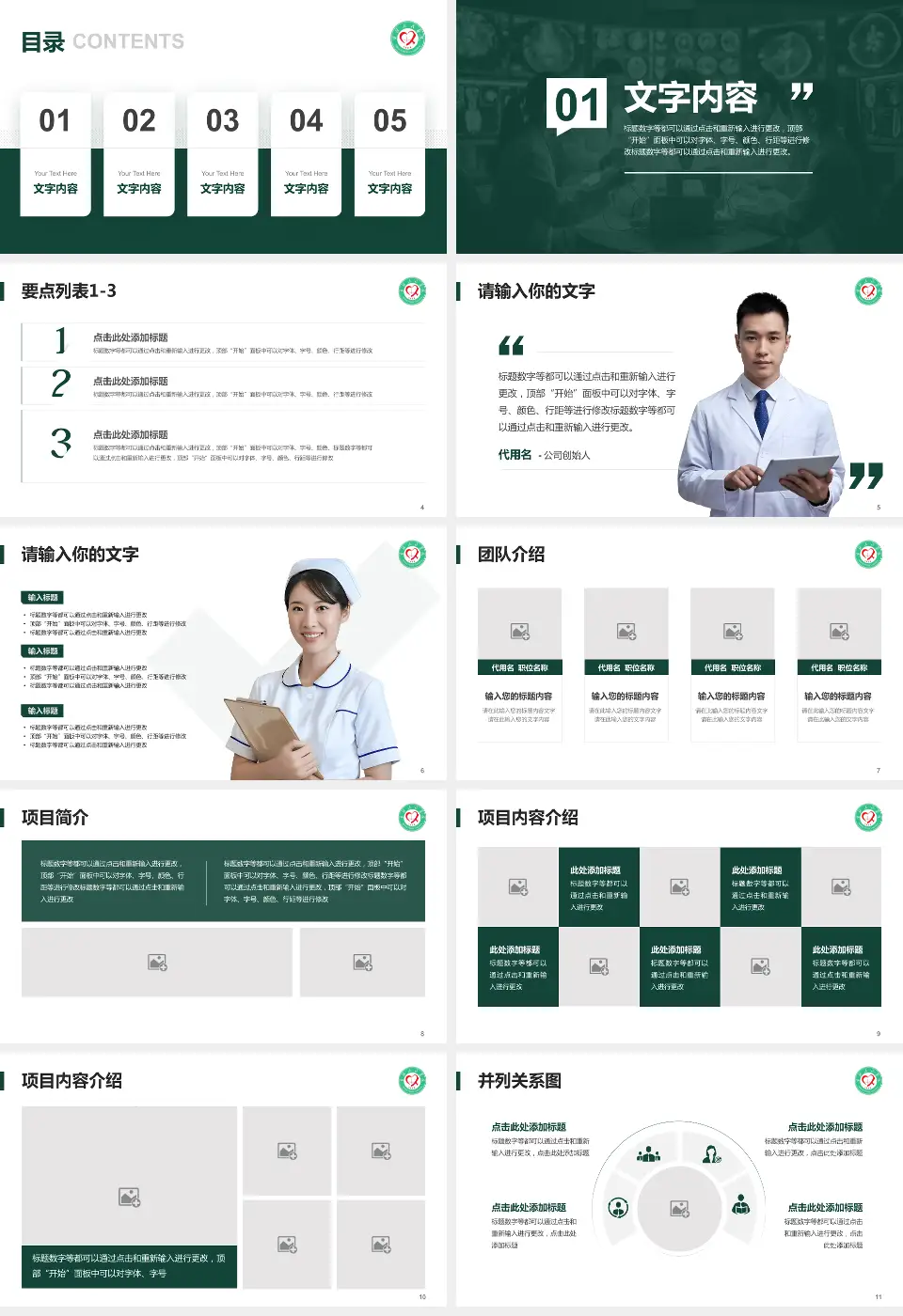 宁德市人民医院病例分享与讨论PPT模板16:9格式幻灯片预览图2