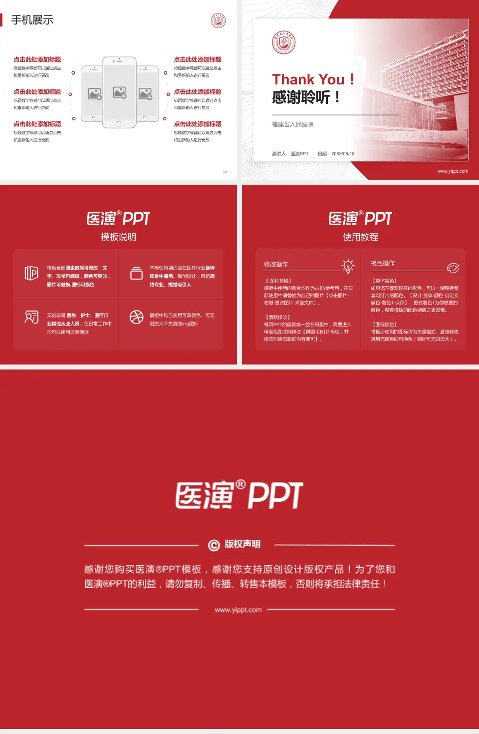 福建省人民医院医院管理报告PPT模板4:3格式幻灯片预览图7