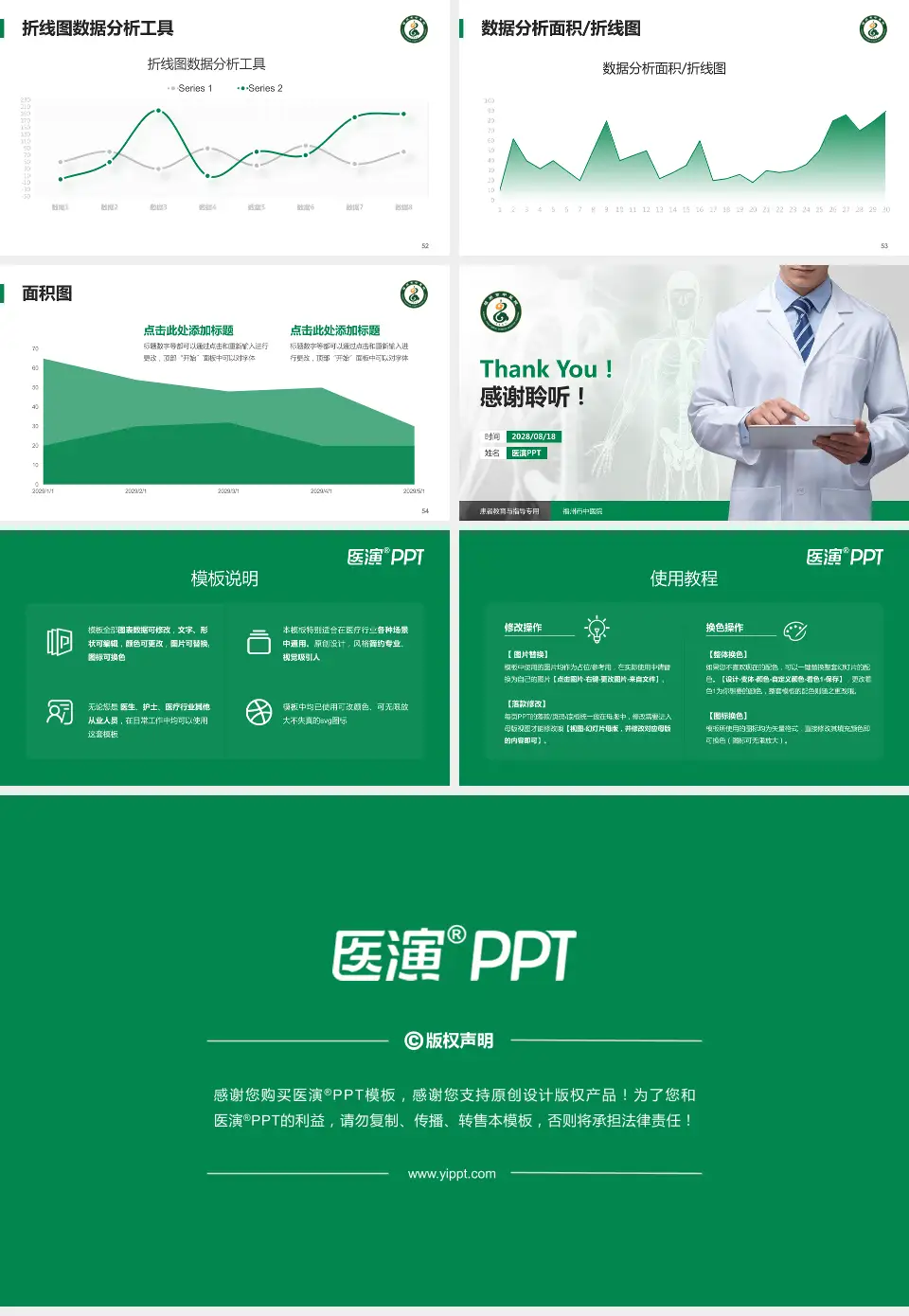 福州市中医院患者教育与指导PPT模板16:9格式幻灯片预览图7