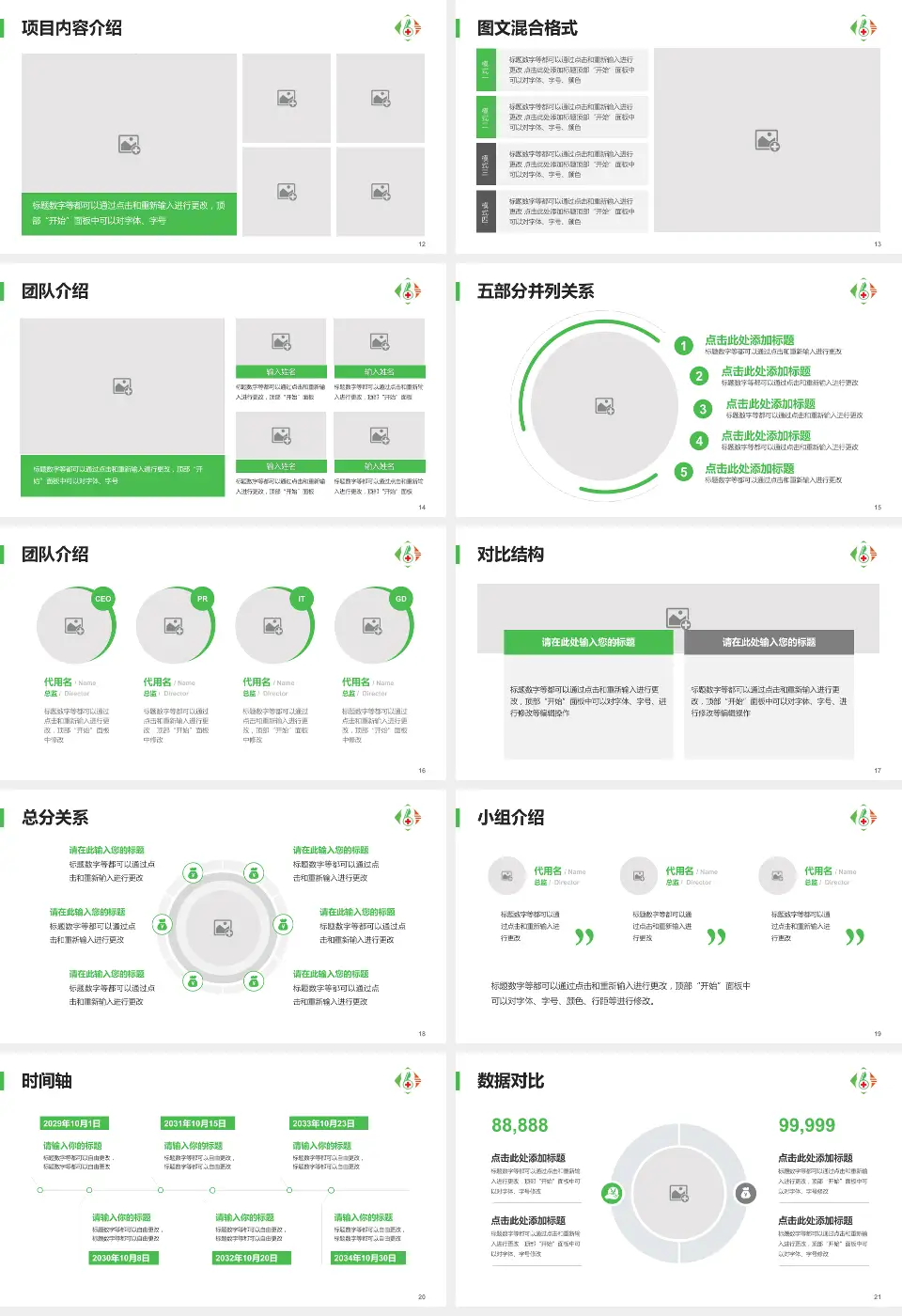 马鞍山八十六医院医疗知识普及PPT模板16:9格式幻灯片预览图3