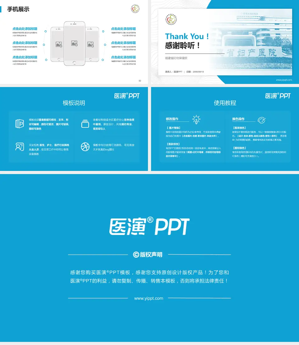 福建省妇幼保健院医院管理报告PPT模板16:9格式幻灯片预览图7