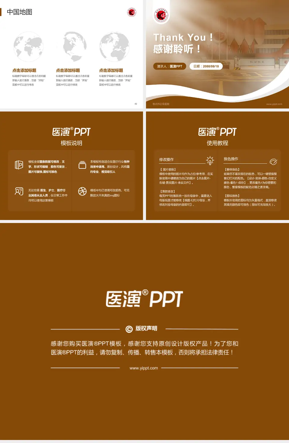 泉州市正骨医院会议与研讨会PPT模板4:3格式幻灯片预览图6