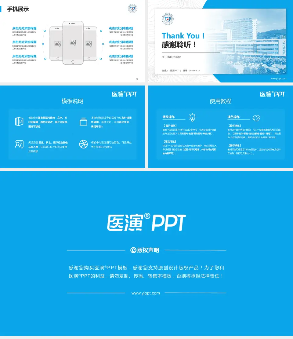 厦门市仙岳医院医院管理报告PPT模板16:9格式幻灯片预览图7