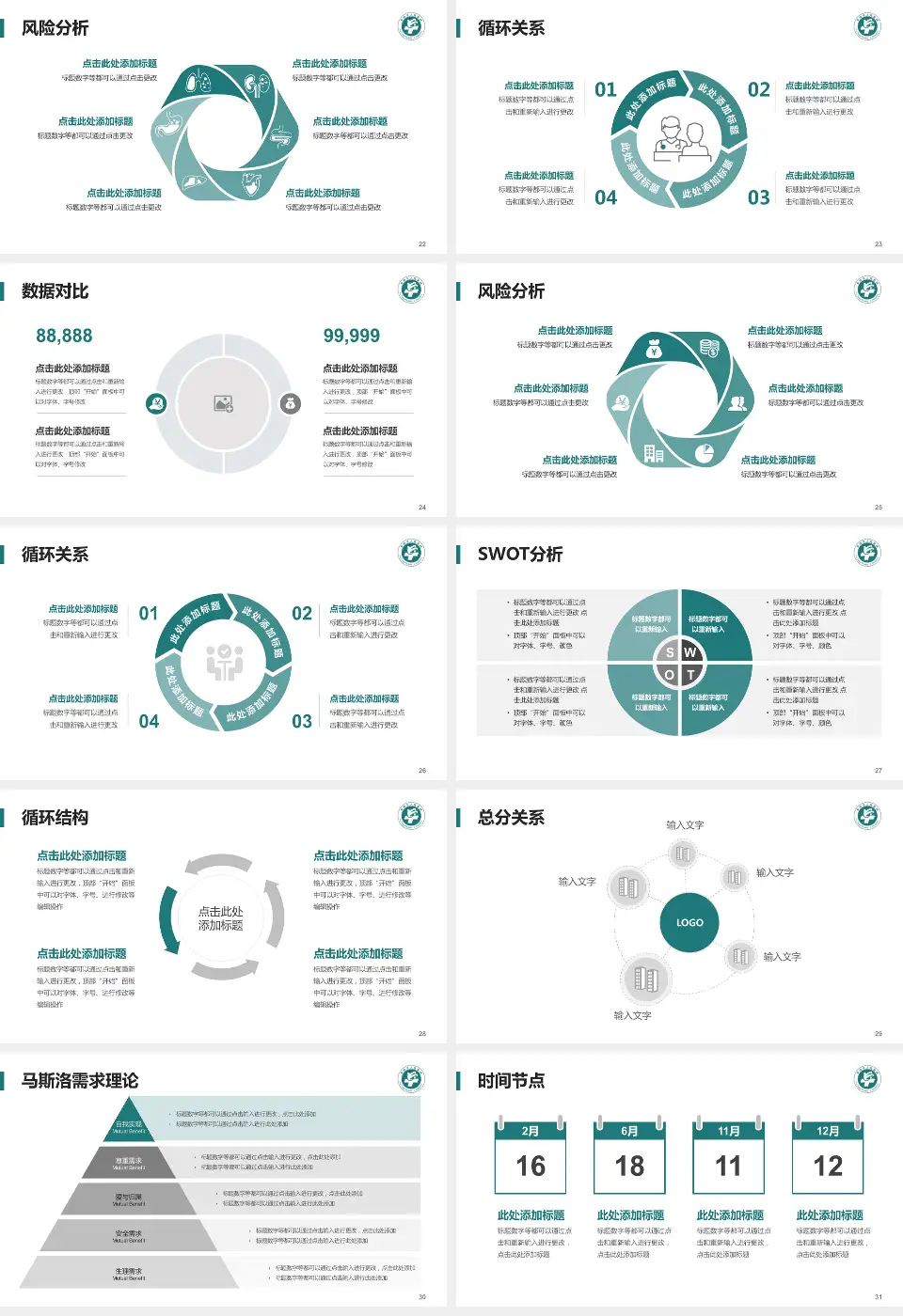 阜阳市人民医院（北区）科研成果展示PPT模板16:9格式幻灯片预览图4