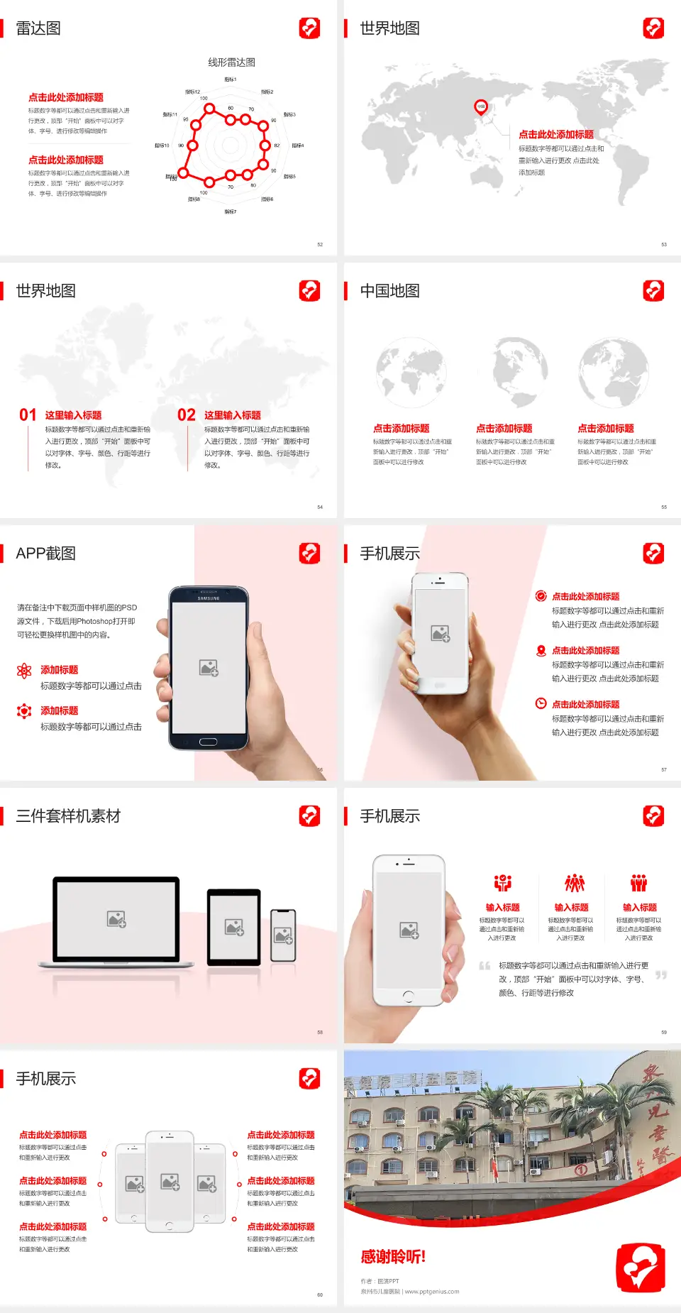 泉州市儿童医院医院简介/日常通用PPT模板4:3格式幻灯片预览图7