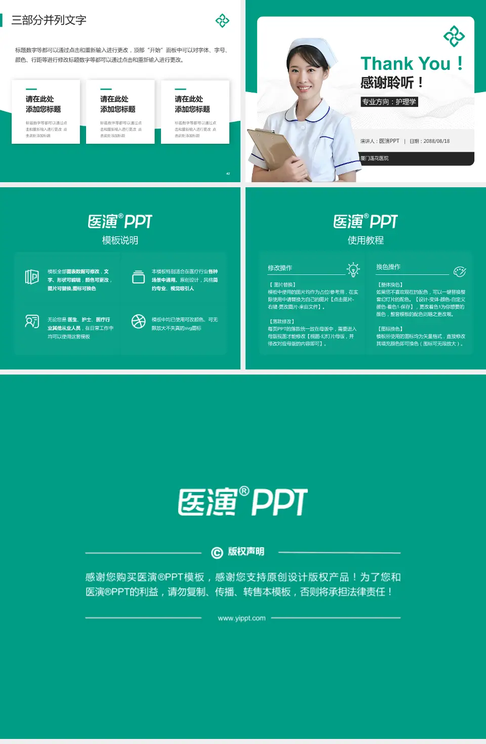 厦门莲花医院护理专业职业生涯规划PPT模板4:3格式幻灯片预览图6