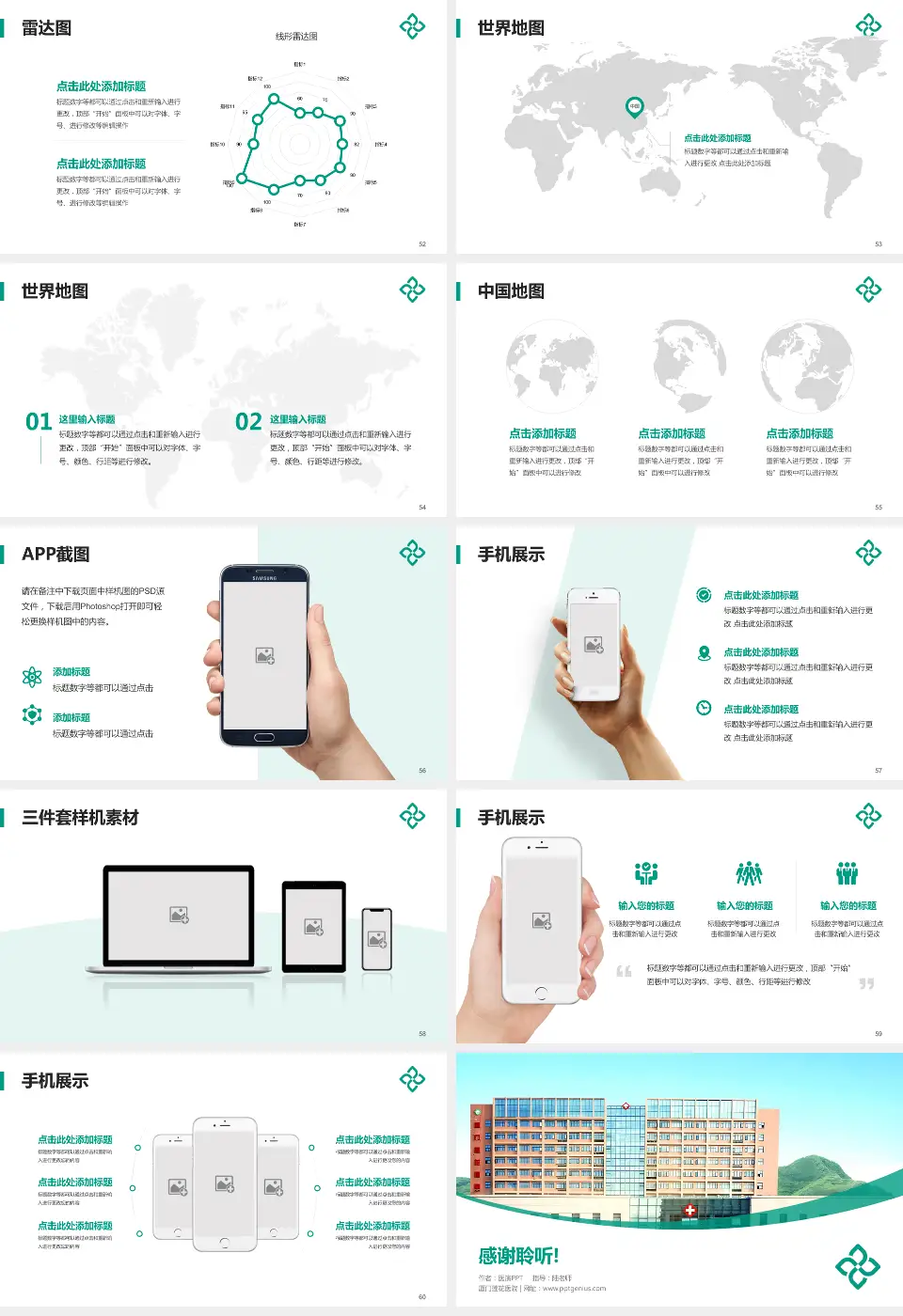 厦门莲花医院医院简介/日常通用PPT模板16:9格式幻灯片预览图7