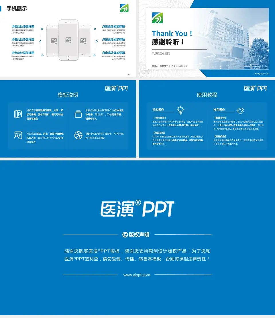 平煤集团总医院医院管理报告PPT模板16:9格式幻灯片预览图7