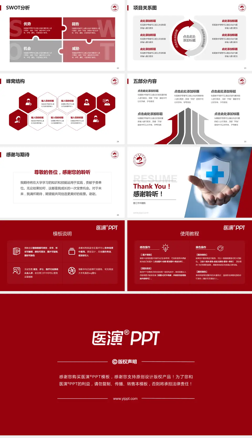 晋江市中医院个人求职应聘简历PPT模板16:9格式幻灯片预览图4