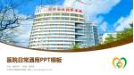 三明市中西医结合医院医院简介/日常通用PPT模板_幻灯片封面预览图