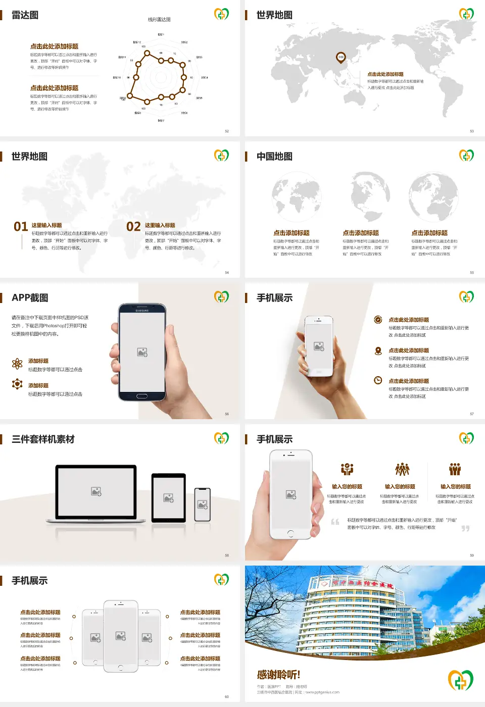 三明市中西医结合医院医院简介/日常通用PPT模板16:9格式幻灯片预览图7