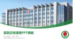 南平市人民医院医院简介/日常通用PPT模板_幻灯片封面预览图