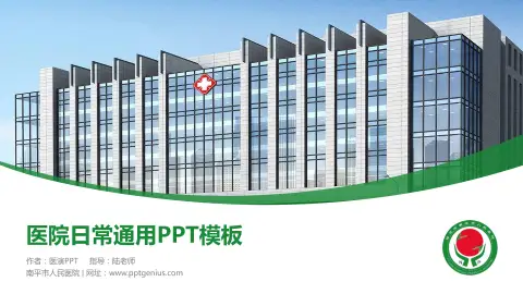南平市人民医院医院简介/日常通用PPT模板