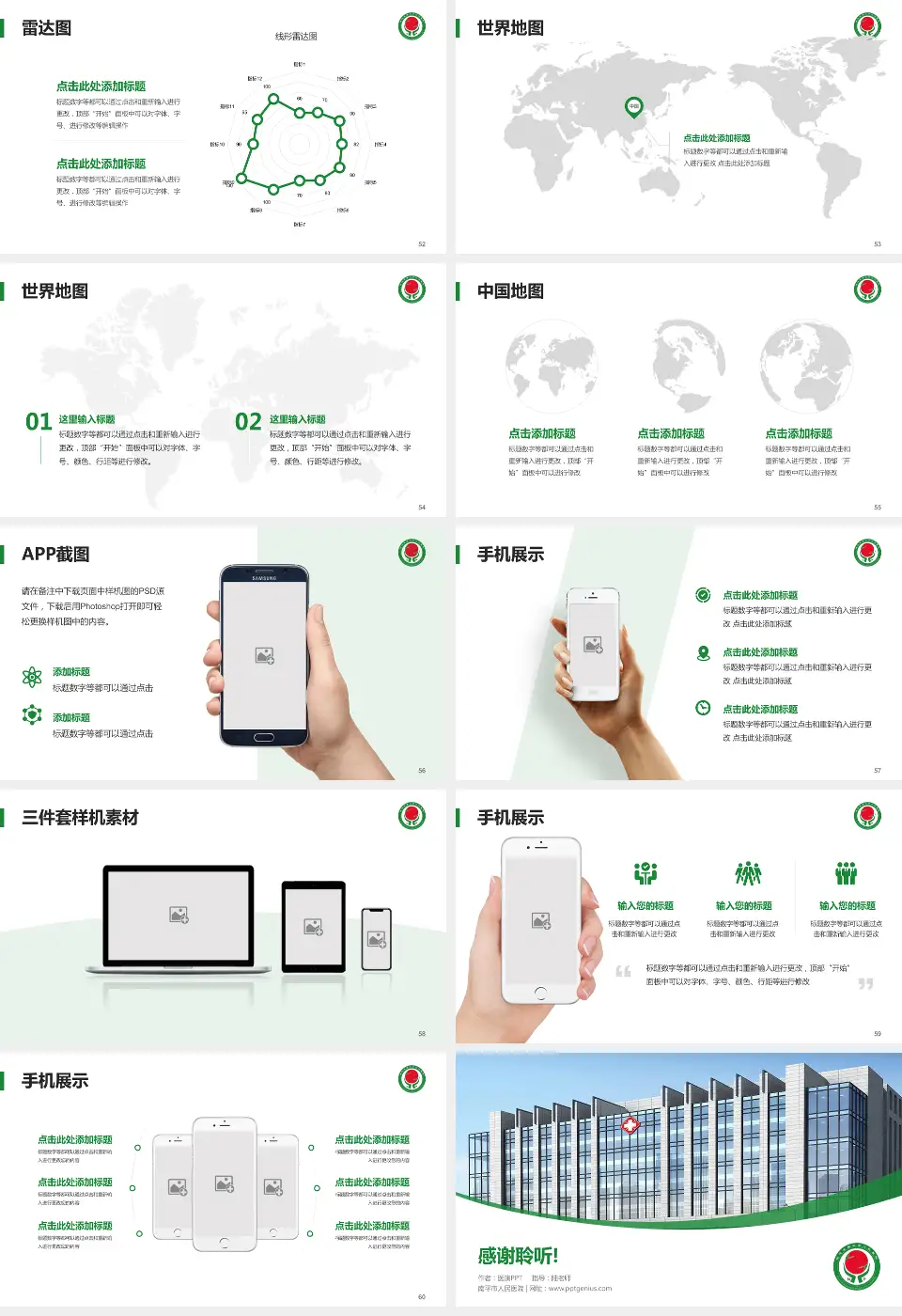 南平市人民医院医院简介/日常通用PPT模板16:9格式幻灯片预览图7