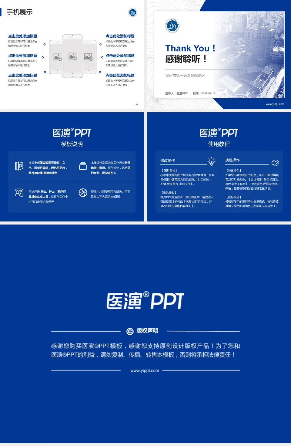 泉州市第一医院刺桐院区医院管理报告PPT模板4:3格式幻灯片预览图7