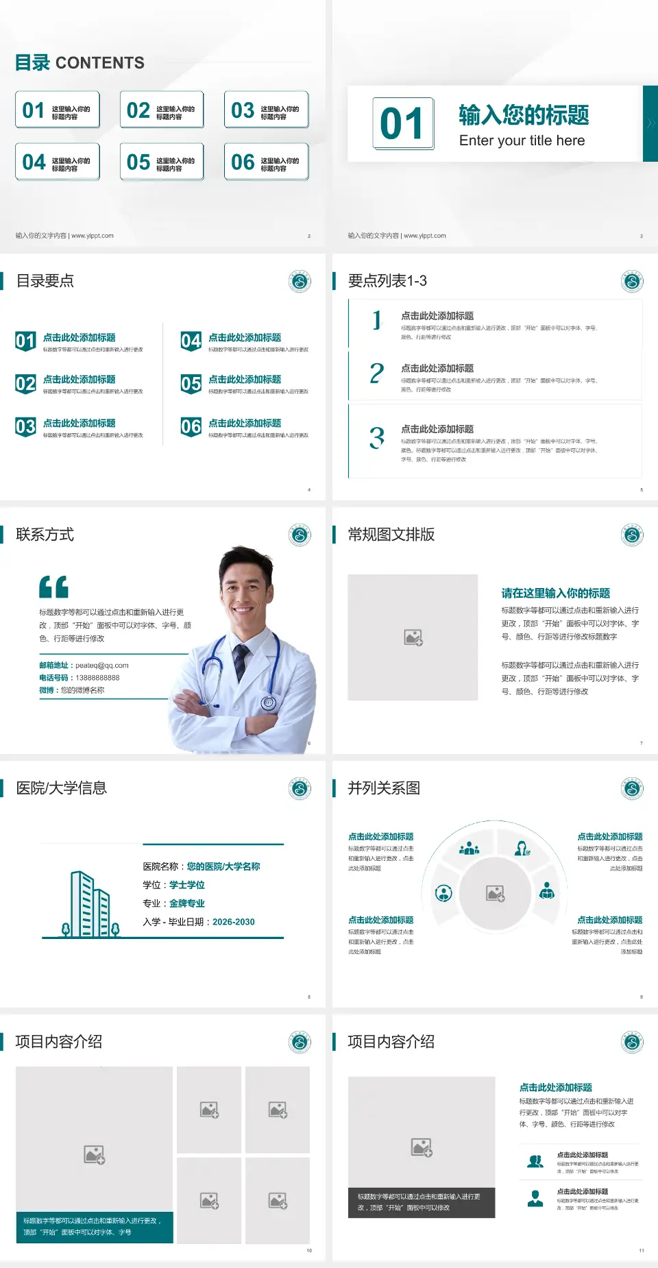 马鞍山市中医院培训与教育PPT模板4:3格式幻灯片预览图2