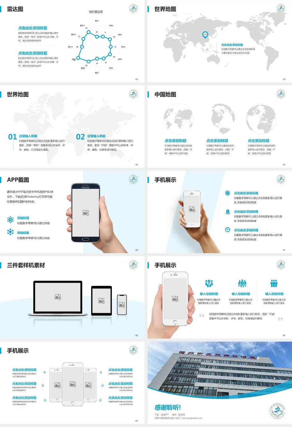 福州市皮肤病防治院医院简介/日常通用PPT模板16:9格式幻灯片预览图7