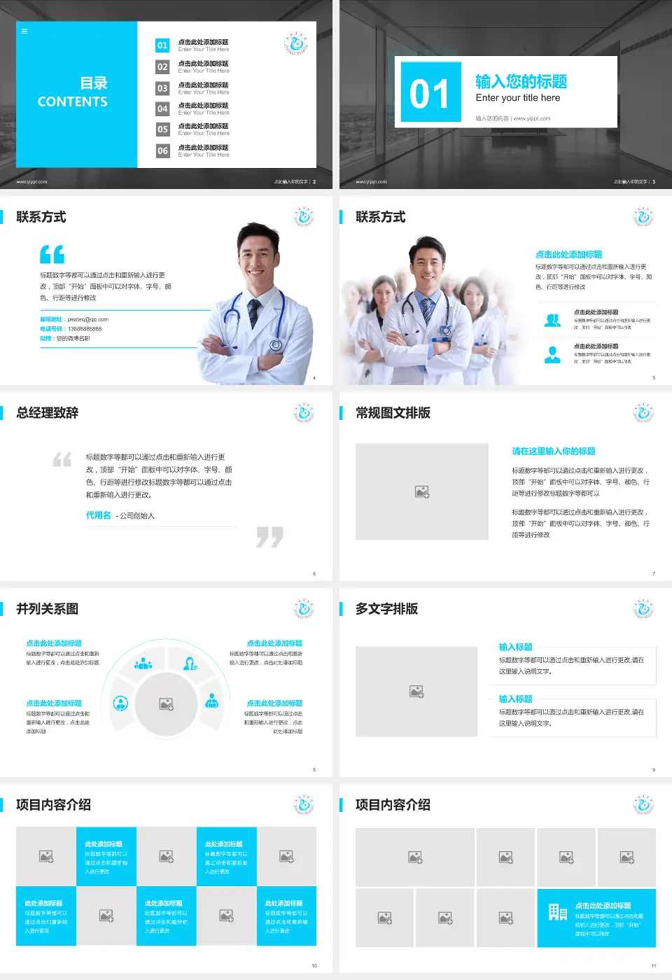 漳浦县医院医疗知识普及PPT模板16:9格式幻灯片预览图2
