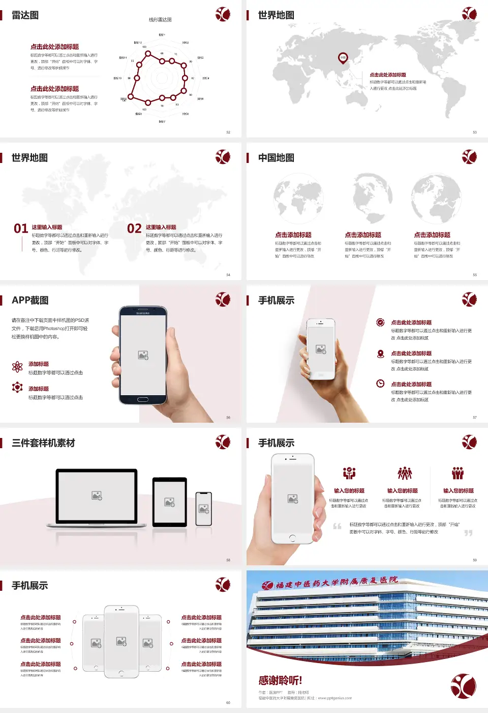 福建中医药大学附属康复医院医院简介/日常通用PPT模板16:9格式幻灯片预览图7
