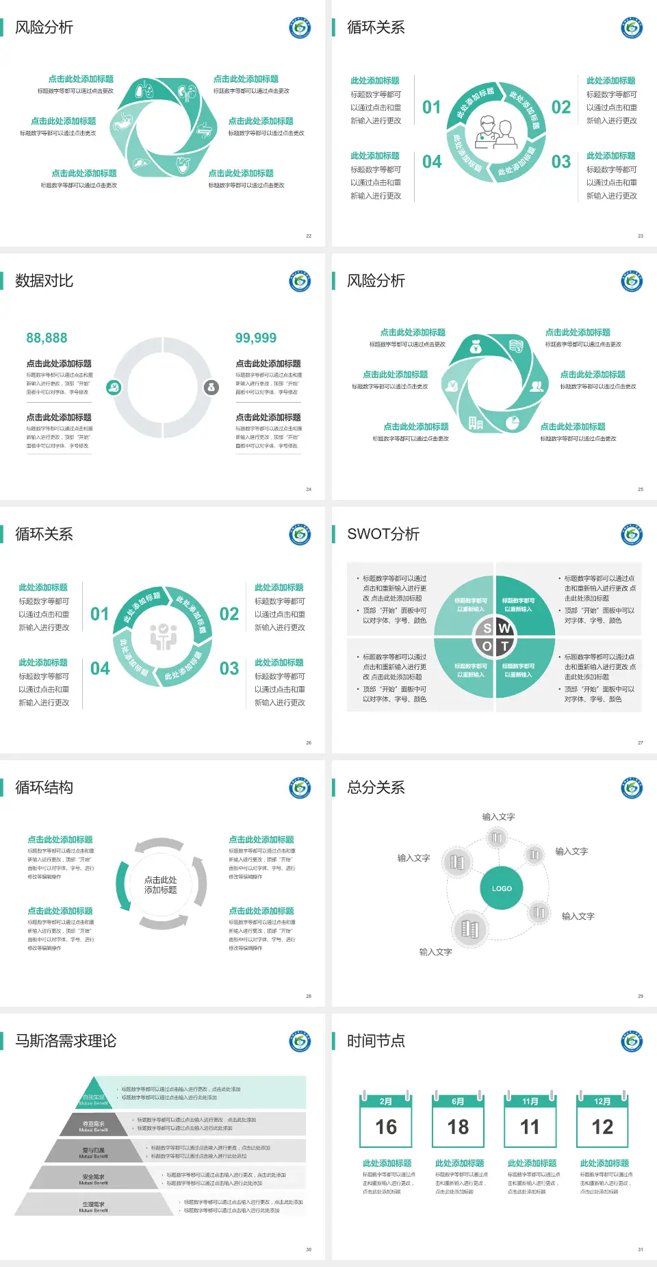 马鞍山市人民医院科研成果展示PPT模板4:3格式幻灯片预览图4