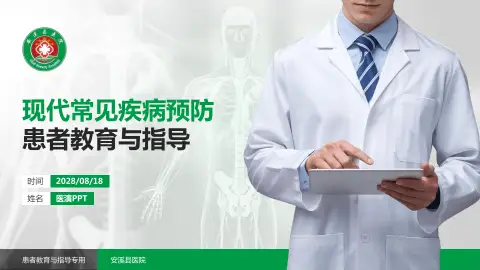 安溪县医院患者教育与指导PPT模板