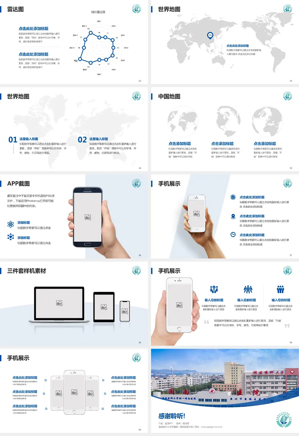 福建医科大学附属第一医院闽南分院医院简介/日常通用PPT模板16:9格式幻灯片预览图7