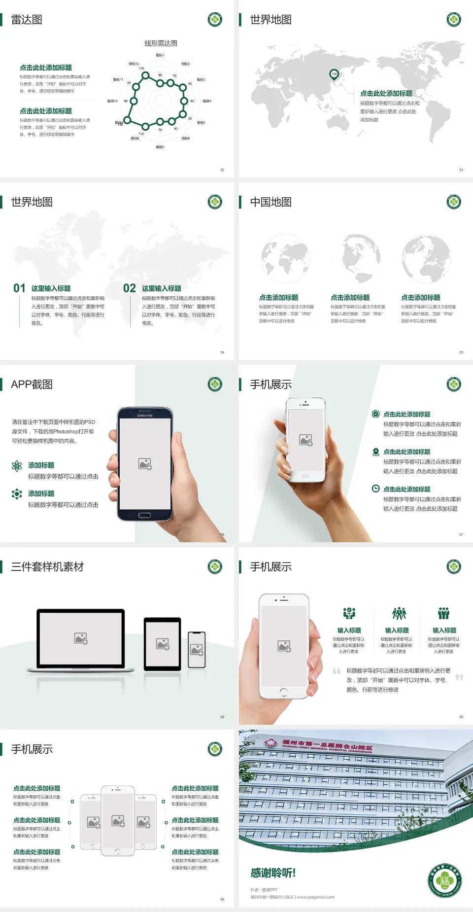 福州市第一医院仓山院区医院简介/日常通用PPT模板4:3格式幻灯片预览图7
