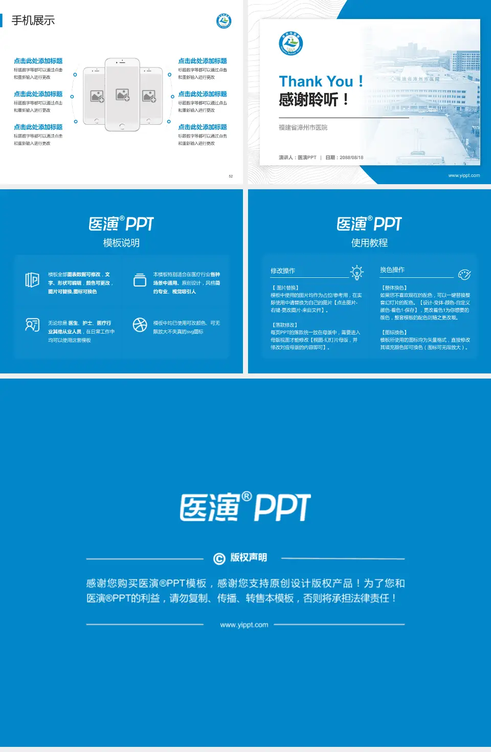 福建省漳州市医院医院管理报告PPT模板4:3格式幻灯片预览图7