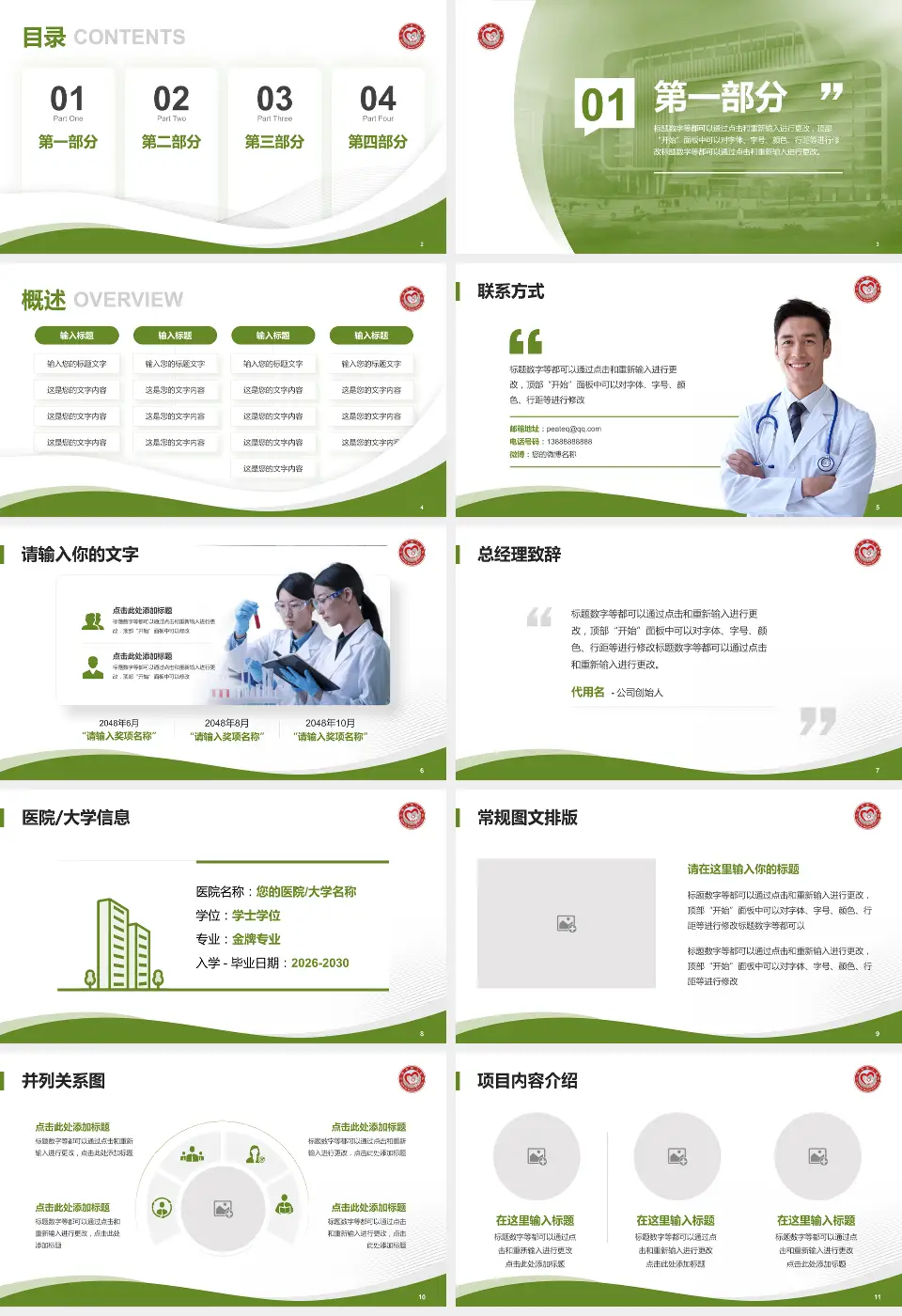 三明市第二医院东院会议与研讨会PPT模板16:9格式幻灯片预览图2