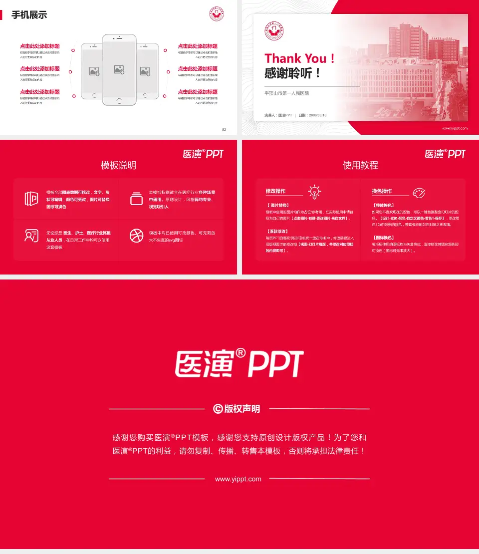 平顶山市第一人民医院医院管理报告PPT模板16:9格式幻灯片预览图7
