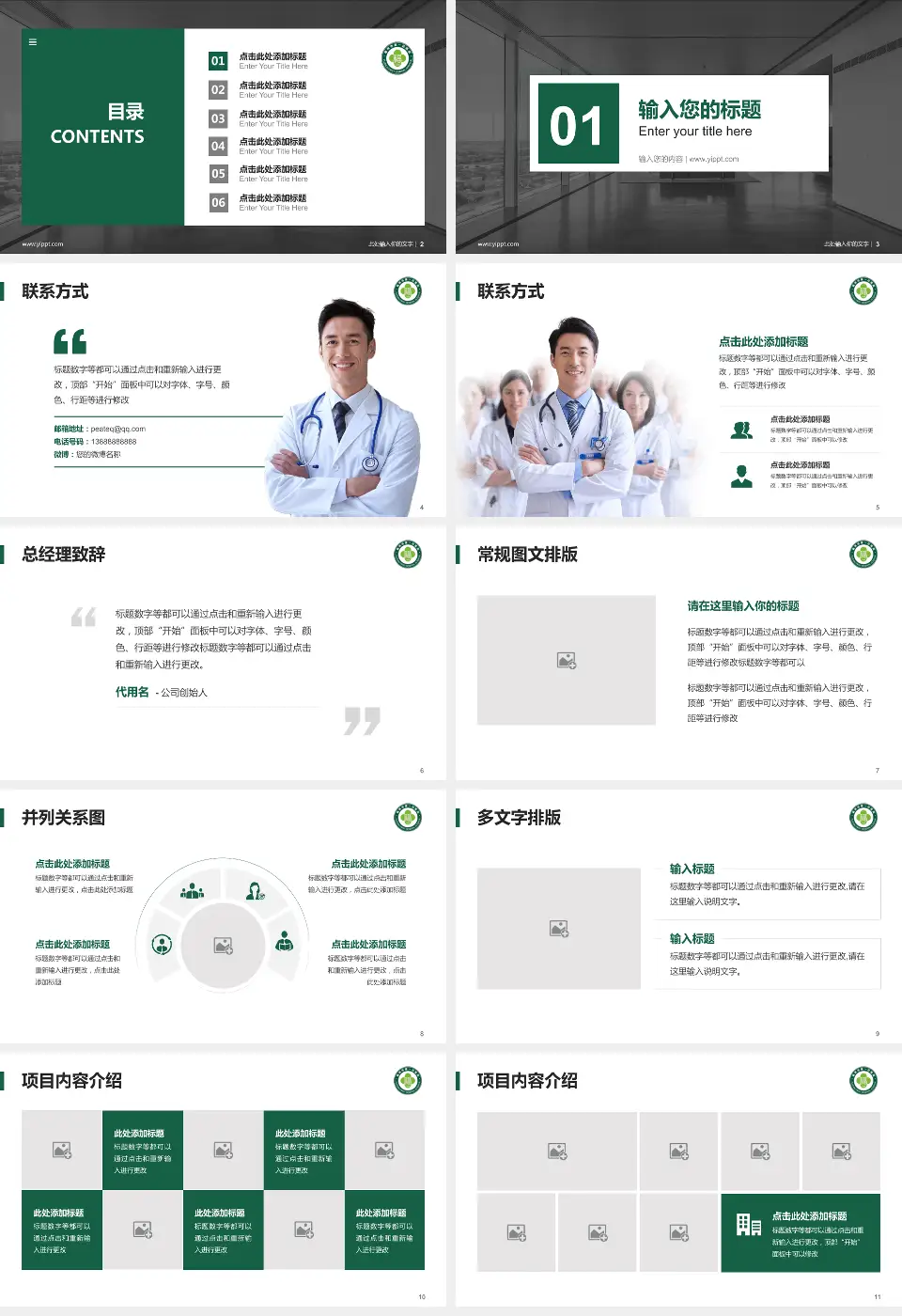 福州市第一医院医疗知识普及PPT模板16:9格式幻灯片预览图2