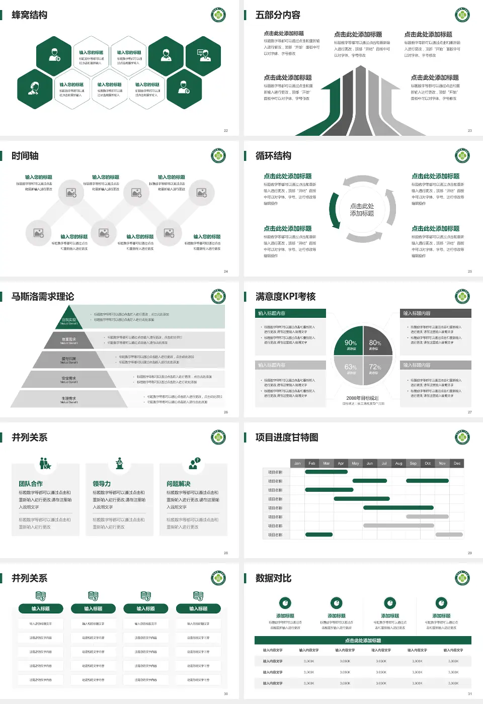 福州市第一医院医疗知识普及PPT模板16:9格式幻灯片预览图4