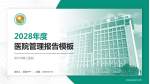 泉州市第三医院医院管理报告PPT模板_幻灯片封面预览图