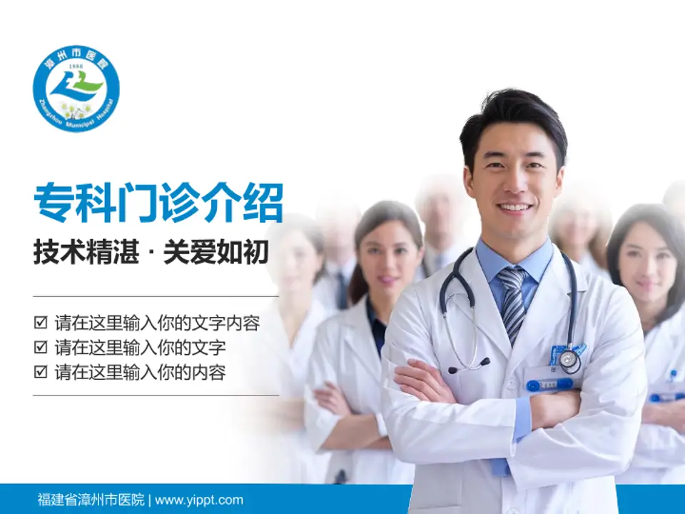 福建省漳州市医院科室介绍与推广PPT模板4:3格式PPT封面效果预览图