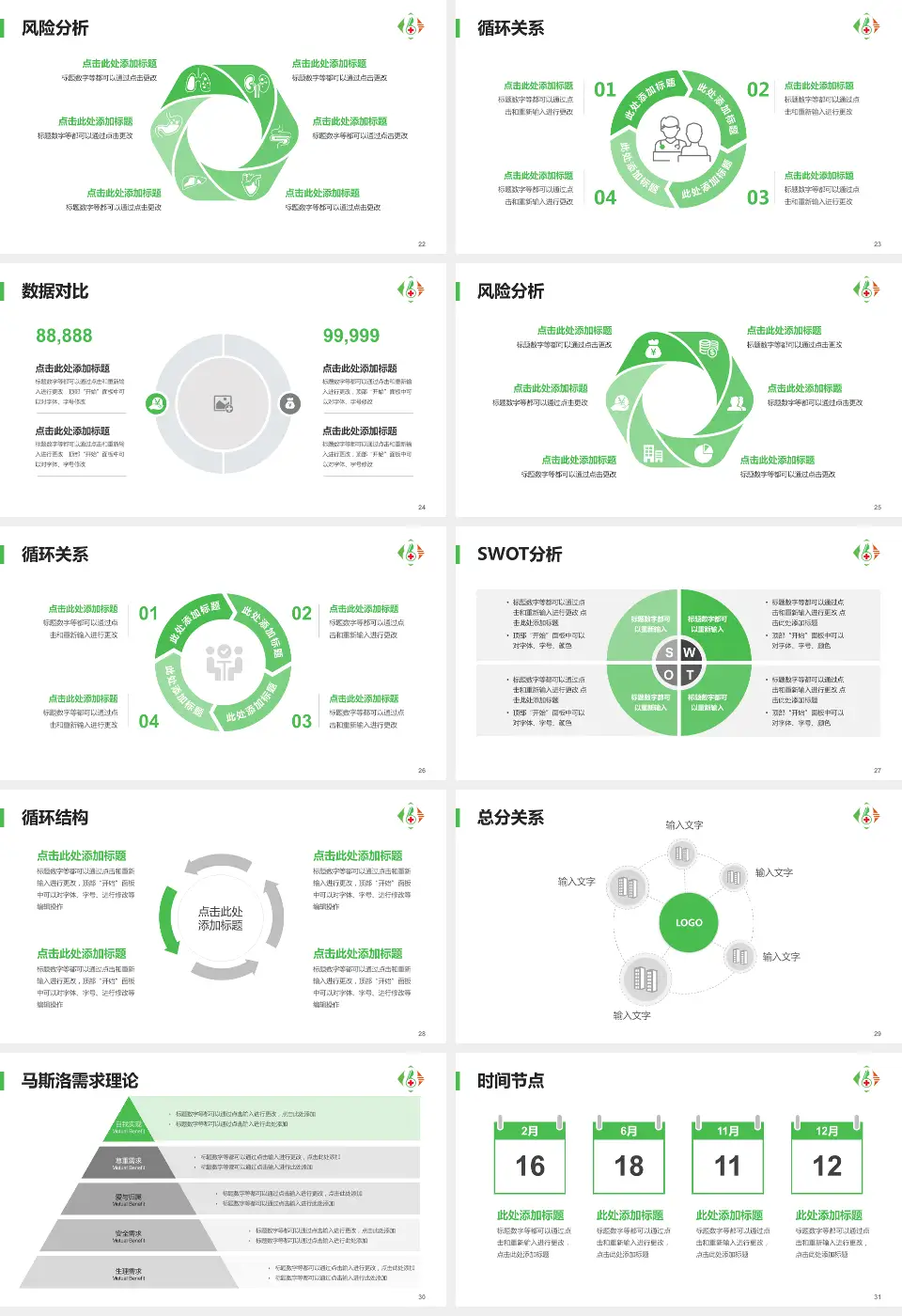 马鞍山八十六医院科研成果展示PPT模板16:9格式幻灯片预览图4
