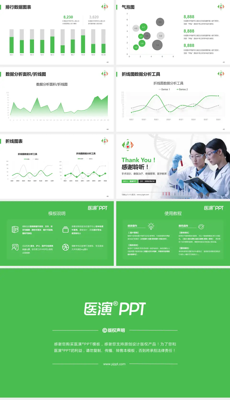 马鞍山八十六医院科研成果展示PPT模板16:9格式幻灯片预览图6
