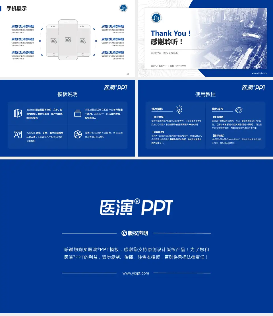 泉州市第一医院刺桐院区医院管理报告PPT模板16:9格式幻灯片预览图7