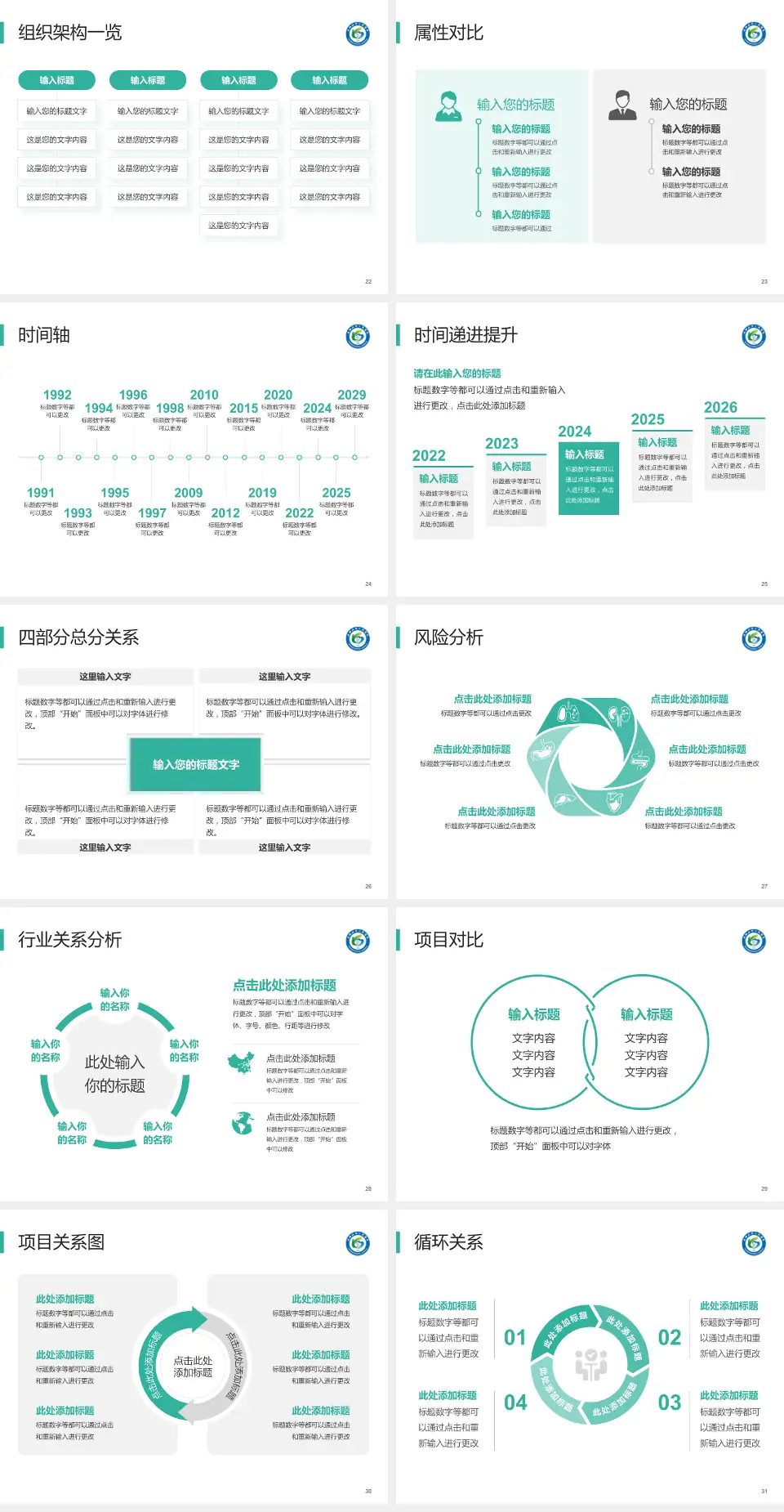 马鞍山市人民医院医疗行业比赛专用PPT模板4:3格式幻灯片预览图4