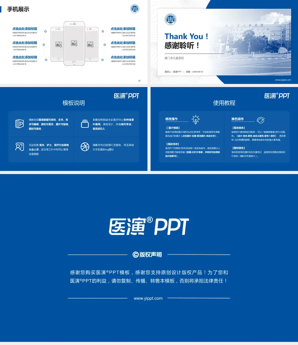 厦门市儿童医院医院管理报告PPT模板16:9格式幻灯片预览图7