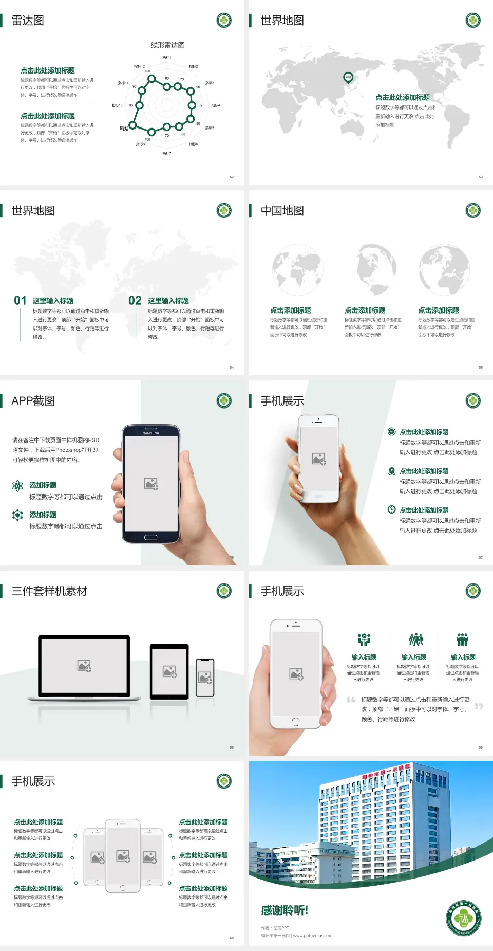 福州市第一医院医院简介/日常通用PPT模板4:3格式幻灯片预览图7