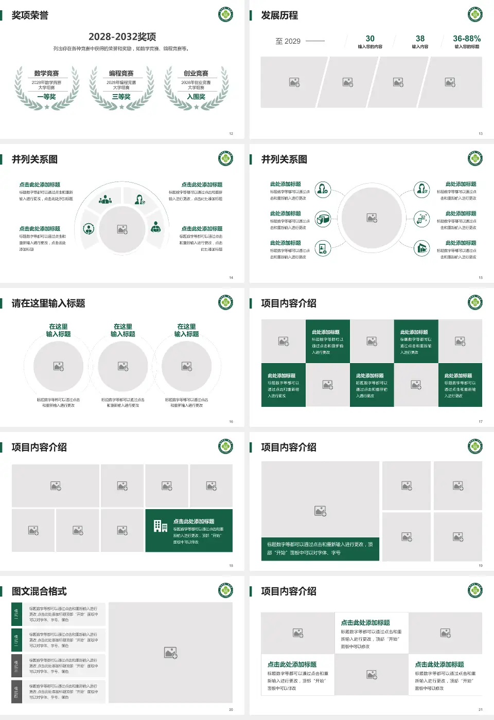福州市第一医院护理专业职业生涯规划PPT模板16:9格式幻灯片预览图3