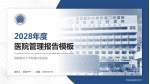 福建医科大学附属口腔医院医院管理报告PPT模板_幻灯片封面预览图